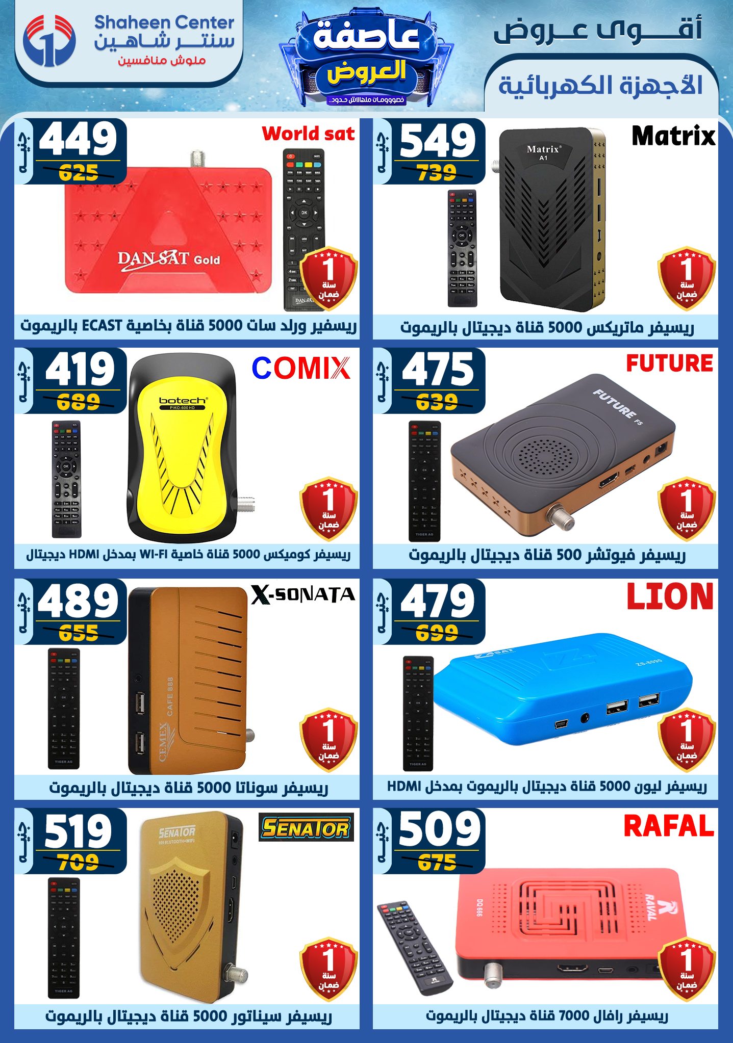 shaheen-center offers from 9jan to 15jan 2025 عروض سنتر شاهين من 9 يناير حتى 15 يناير 2025 صفحة رقم 155